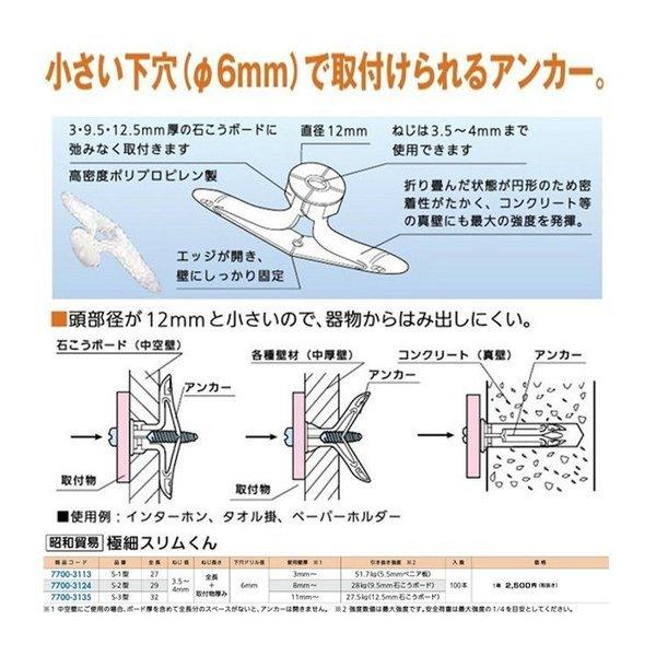 石膏ボード用 アンカー 昭和貿易 極細スリムクン 品番s 2型 7700 3124 ジュールプラスyahoo 店 通販 Yahoo ショッピング