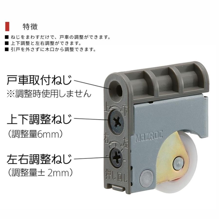 マツ六 二次元調整戸車 V型 771-0100 引戸用 戸車 上下左右調整 交換用