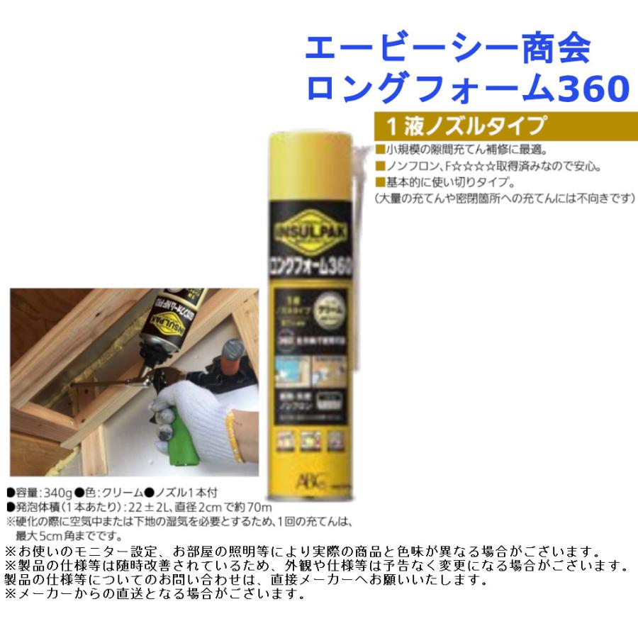 エービーシー商会 ロングフォーム360 断熱材 隙間 充填 結露防止 