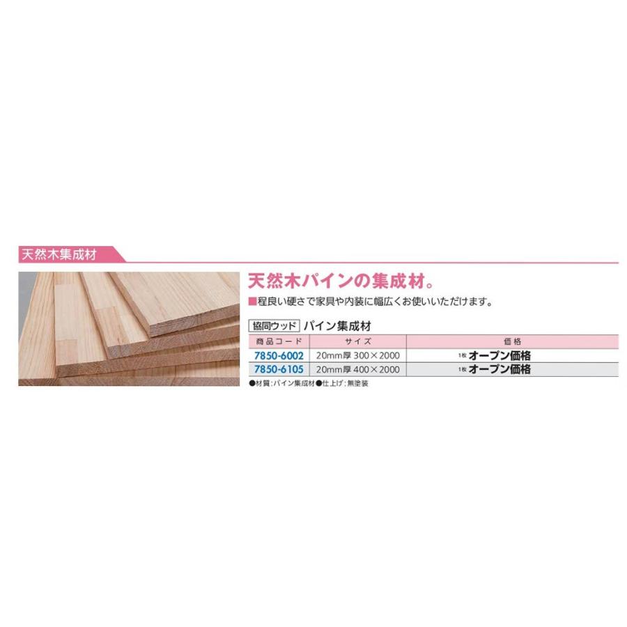 日本最大の 棚板　材木　集成材　協同ウッド　厚さ20mm×幅300mm×長さ2000mm 集成材