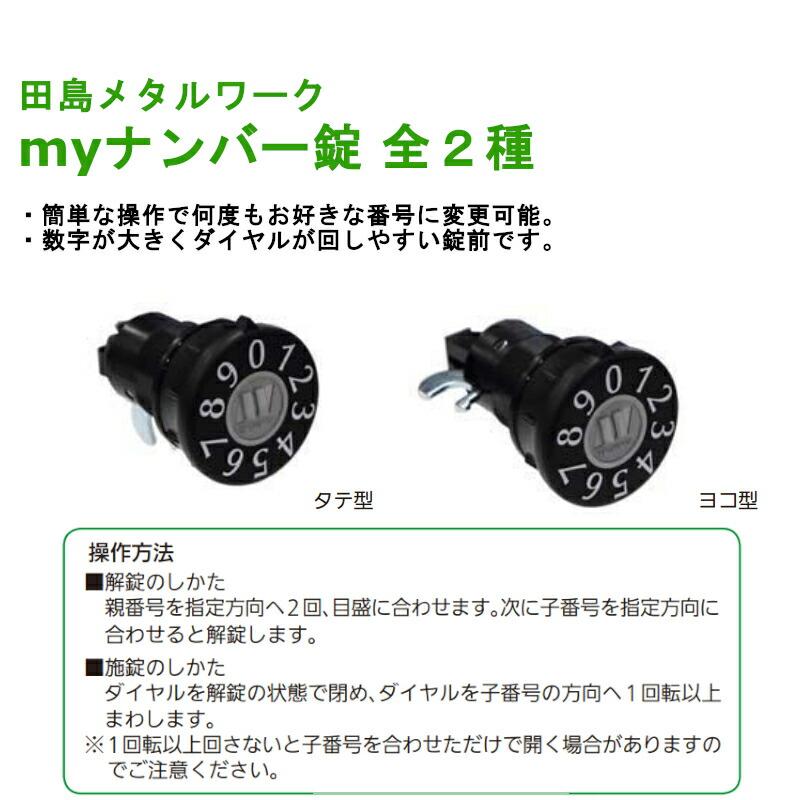 日本製・綿100% 田島メタルワーク オートデジタル錠 押ボタン式 横開き