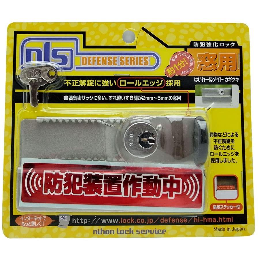 窓 鍵 補助錠 サッシ 両面テープ はいれーぬメイト 日本ロックサービス Ds Hm 1 鍵付 8190 4561 ジュールプラスyahoo 店 通販 Yahoo ショッピング