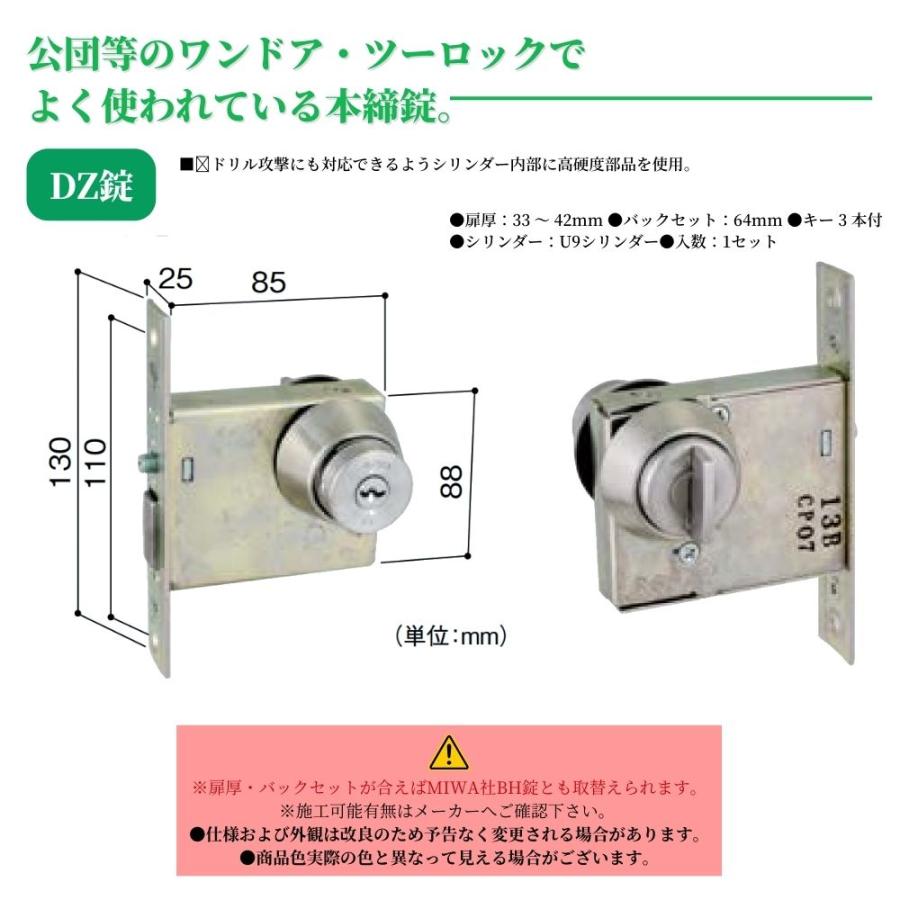 美和ロック 玄関 ドア 扉 修理 補修 交換 部品 パーツ 補助 MIWA DZ錠