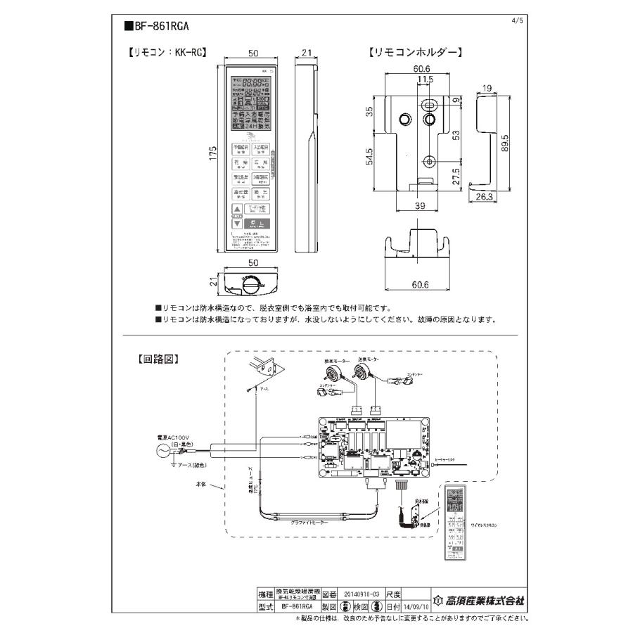 節電 ヒートショック 防止 予防 入浴 ヒーター 高須産業 浴室換気乾燥