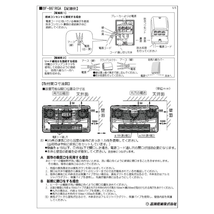節電 ヒートショック 防止 予防 入浴 ヒーター 高須産業 浴室換気乾燥
