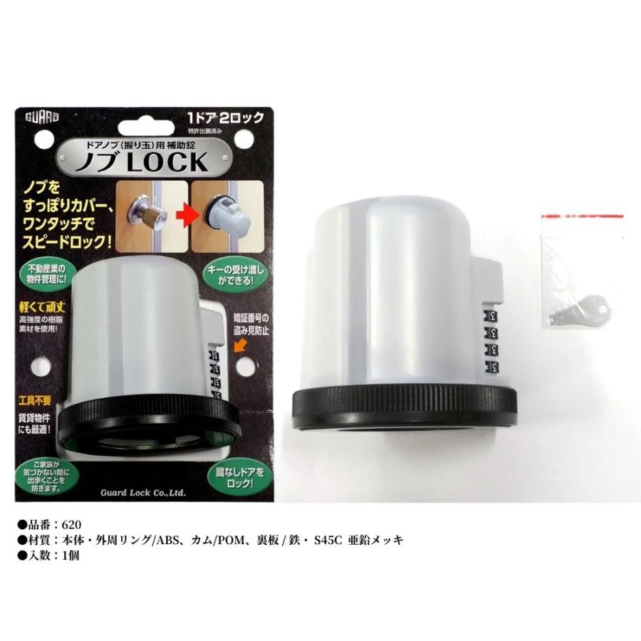ガードロック ノブLOCK 品番：No.620 防犯 施錠 工具 不要 鍵 ドア