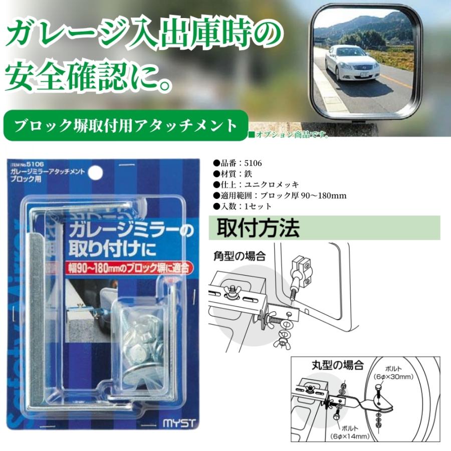 マイスト ガレージミラー用オプション ブロック塀取付用アタッチメント