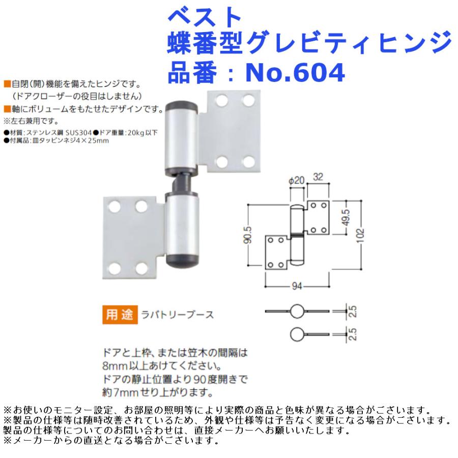 丁番 蝶板 洗面所 トイレ 扉 部品 金物 パーツ 交換 ベスト 蝶番型グレビティヒンジ 品番：No.604 : ジュールプラスYahoo!店 ...