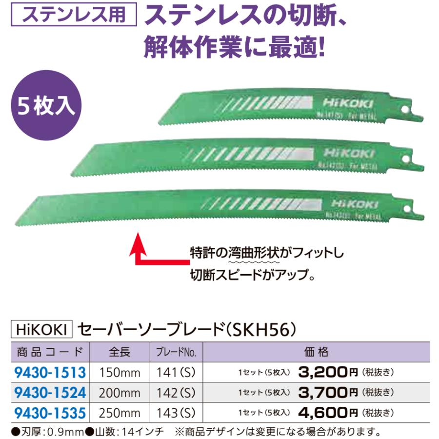 低価格で大人気の ハイコーキ セーバソー用ブレード 替刃 日立 - 工具/メンテナンス - hlt.no 低価格で大人気の ハイコーキ セーバソー用ブレード 替刃 日立 - 工具/メンテナンス - hlt.no