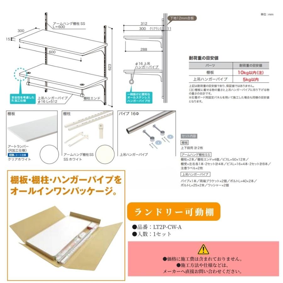 洗濯機上収納 壁付け 可動棚 南海プライウッド ランドリー可動棚 LT2P