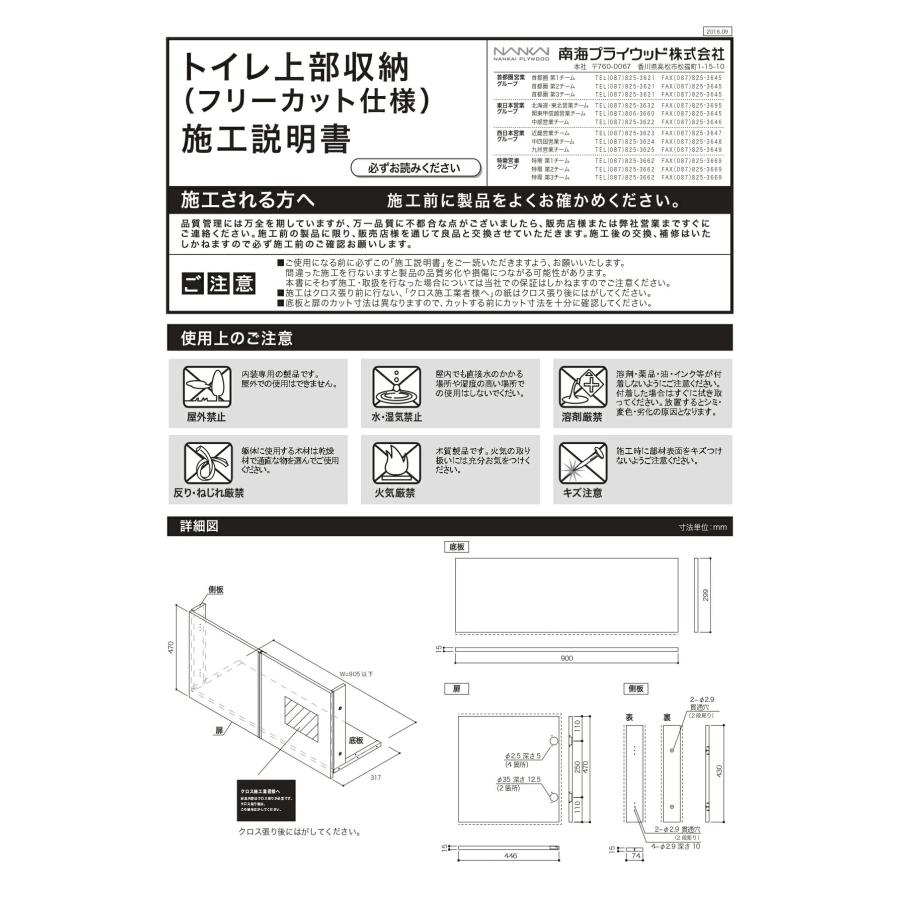 トイレ 収納 上部収納 扉付き 南海プライウッド TJHD-CW-A 壁面収納