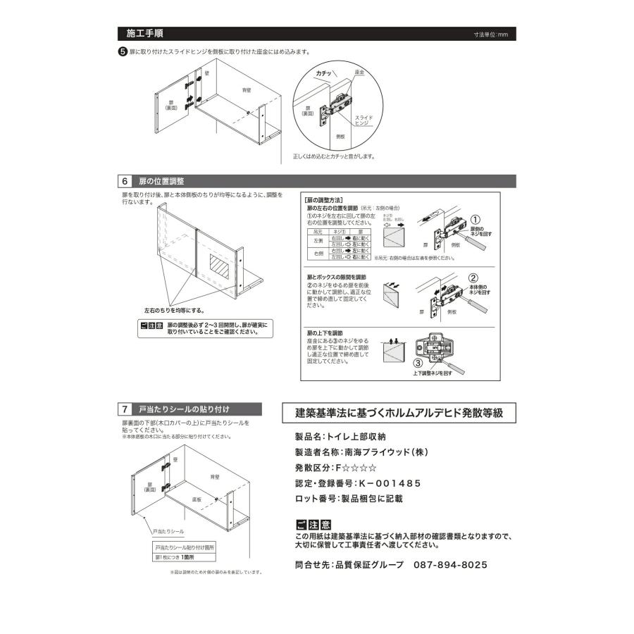 南海プライウッド トイレ上部収納 TJHD-CW-A 扉付き 壁面収納 クリア