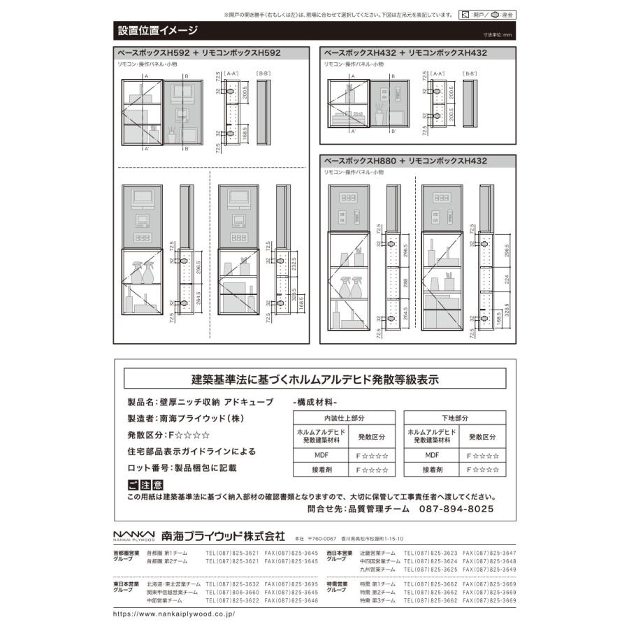 南海プライウッド アドキューブ リモコンボックス 壁厚ニッチ収納 全3色 壁面収納 スイッチニッチ_16
