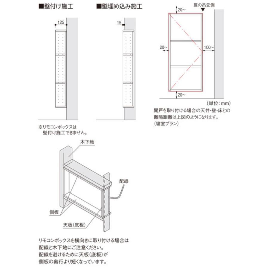 南海プライウッド アドキューブ リモコンボックス 壁厚ニッチ収納 全3色 壁面収納 スイッチニッチ_4
