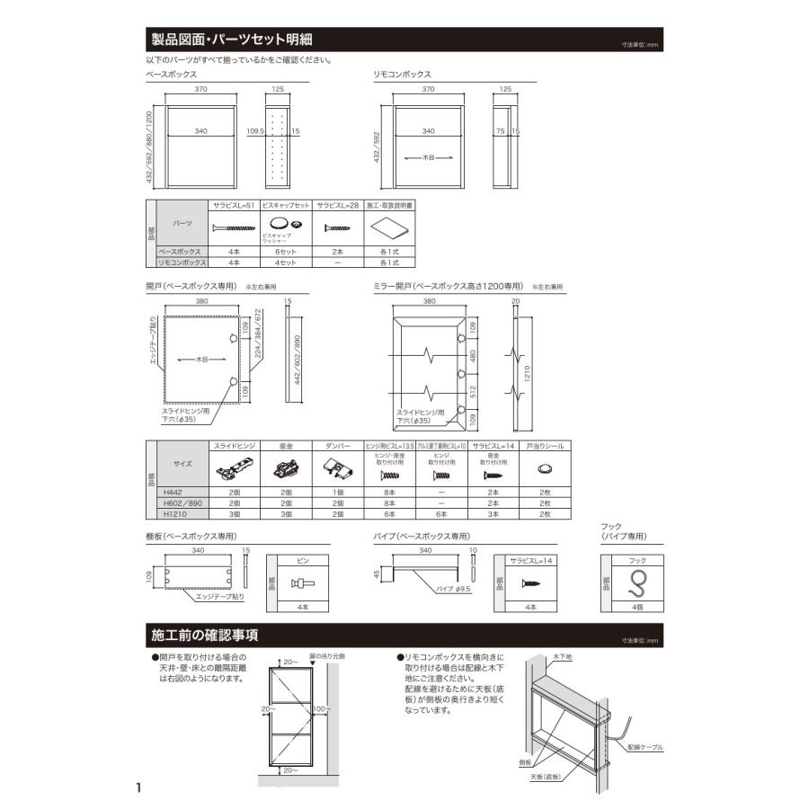 南海プライウッド アドキューブ リモコンボックス 壁厚ニッチ収納 全3色 壁面収納 スイッチニッチ_6