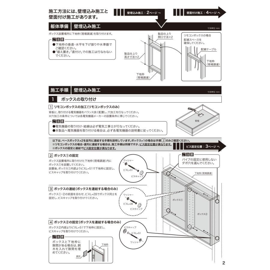 南海プライウッド アドキューブ リモコンボックス 壁厚ニッチ収納 全3色 壁面収納 スイッチニッチ_7