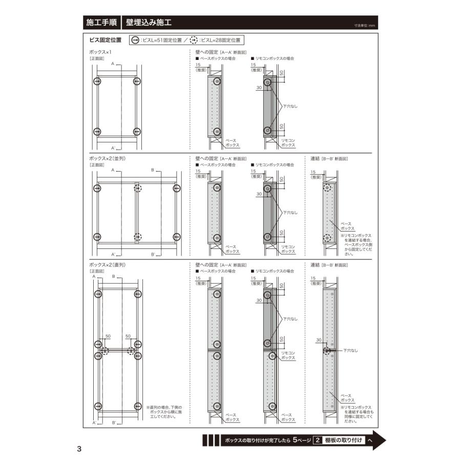 南海プライウッド アドキューブ リモコンボックス 壁厚ニッチ収納 全3色 壁面収納 スイッチニッチ_8