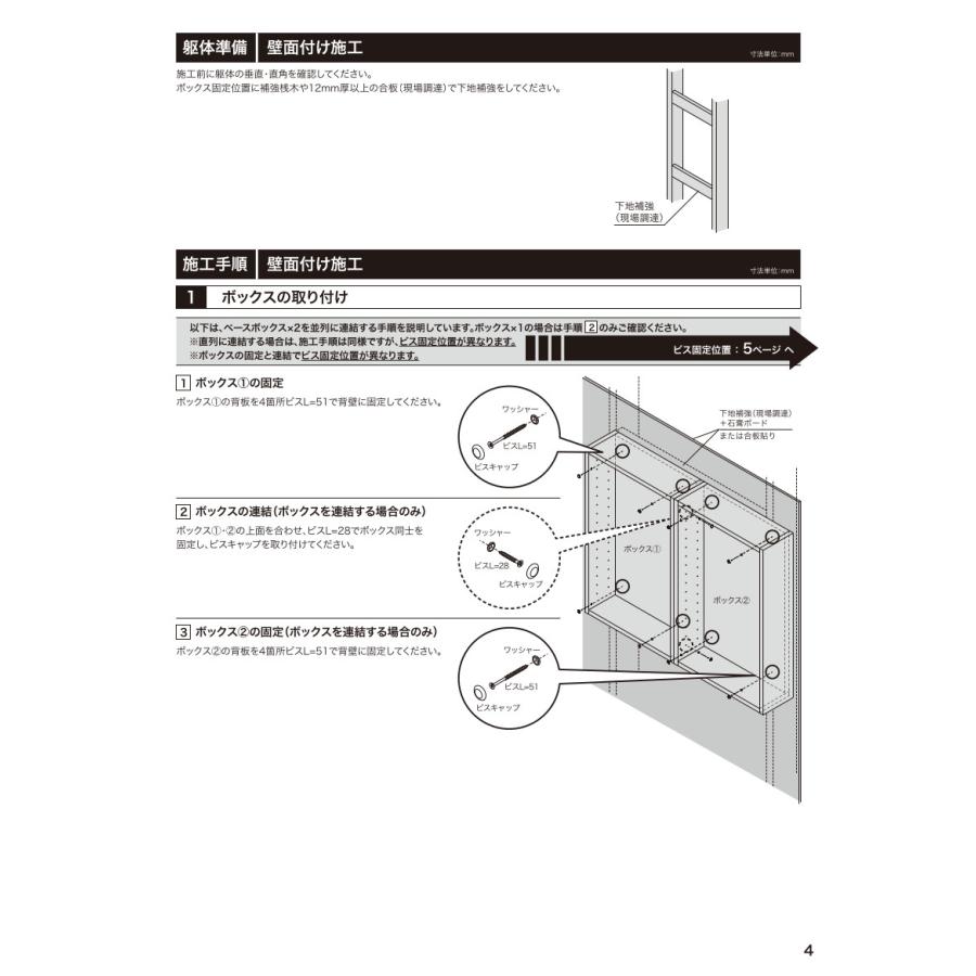南海プライウッド アドキューブ リモコンボックス 壁厚ニッチ収納 全3色 壁面収納 スイッチニッチ_9
