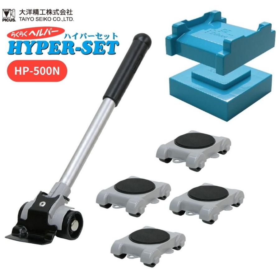 大洋精工 らくらくヘルパー ハイパーセット HP-500N｜重い家具の移動