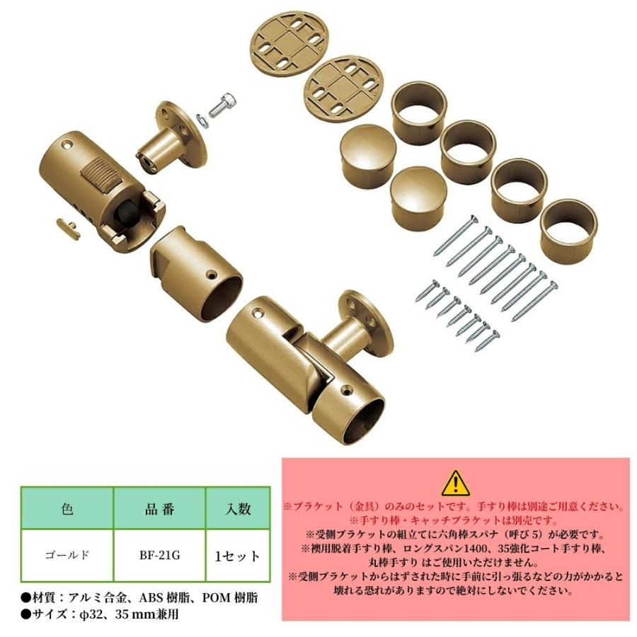 マツ六 BF-21G 遮断機式手すりブラケットN 左右兼用 ゴールド 取付金具