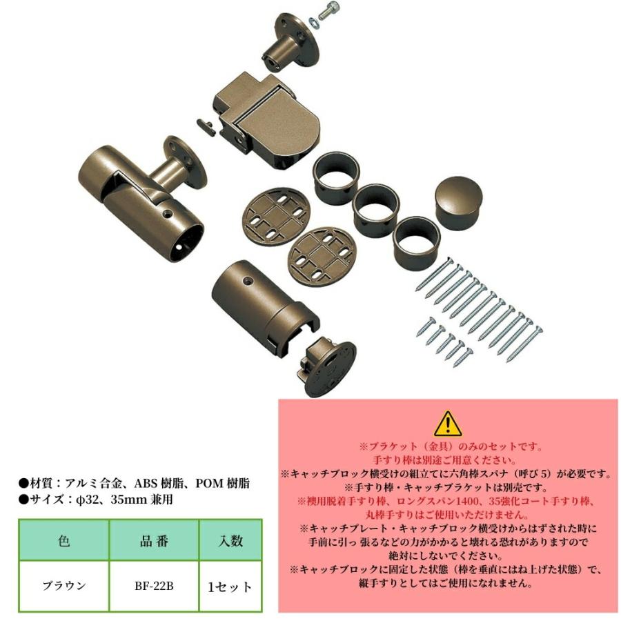 マツ六 BF-22B 遮断機式手すり先端面付ブラケット 左右兼用 ブラウン