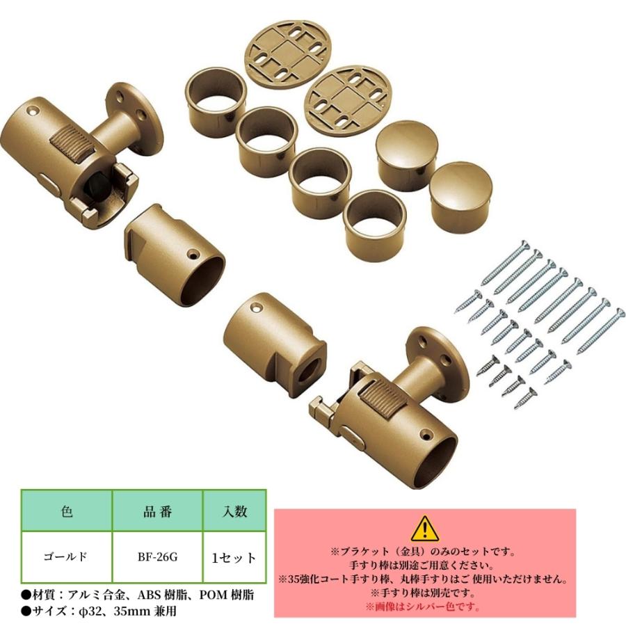 マツ六 BF-26G 襖用脱着手すりブラケットN ゴールド 取付金具 手摺