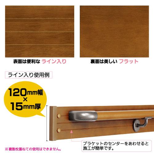BH-442 木製ベースプレート 120mm幅 2000mm 片面ライン入 手すり用下地