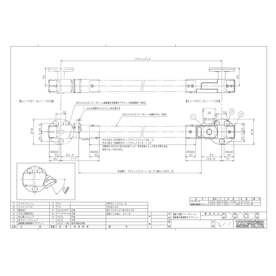 マツ六 フリーRレール 遮断機式軸側壁付ブラケット BJ-111DB ダークブロンズ 手すり 金物 バリアフリー 福祉 手摺 リフォーム diy 介護 玄関 階段 勝手口 屋外_3