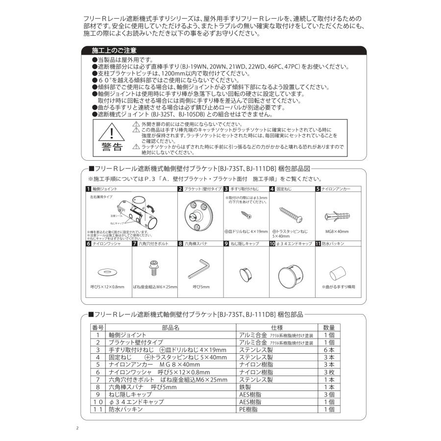 マツ六 フリーRレール 遮断機式軸側壁付ブラケット BJ-111DB ダークブロンズ 手すり 金物 バリアフリー 福祉 手摺 リフォーム diy 介護 玄関 階段 勝手口 屋外_6