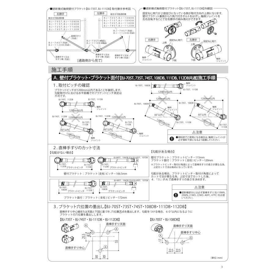 マツ六 フリーRレール 遮断機式軸側壁付ブラケット BJ-111DB ダークブロンズ 手すり 金物 バリアフリー 福祉 手摺 リフォーム diy 介護 玄関 階段 勝手口 屋外_7