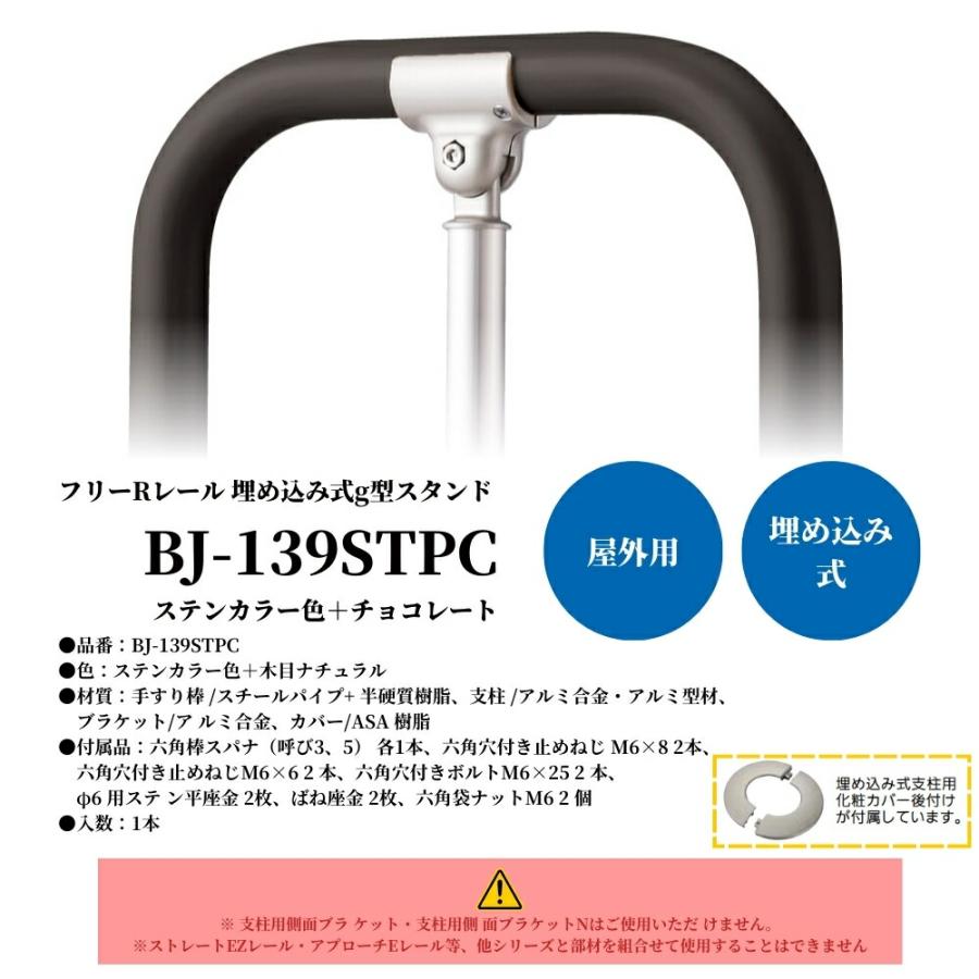 マツ六 BAUHAUS 屋外用 手すり フリーRレール 埋め込み式 g型スタンド