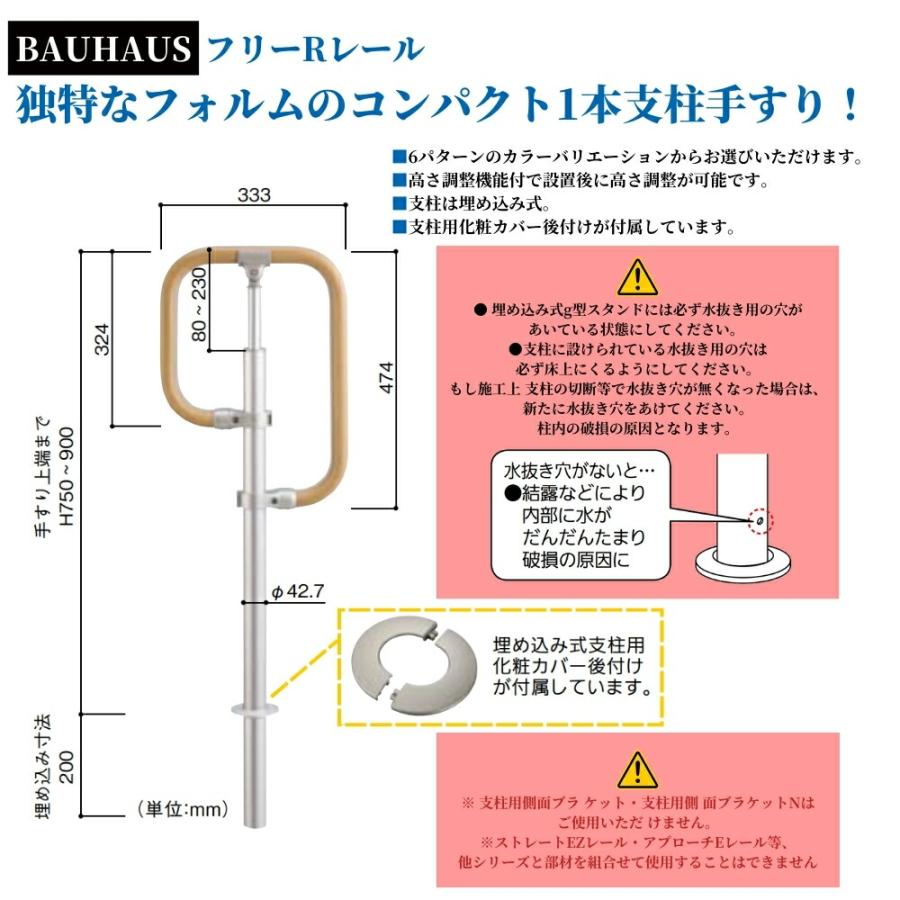 マツ六 BAUHAUS 屋外用 手すり フリーRレール 埋め込み式 g型スタンド