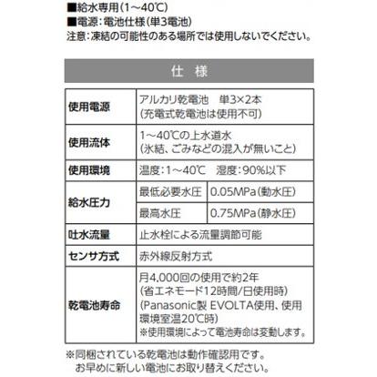 センサー水栓 KVK E1704 電池式 乾電池タイプ 送料無料_2
