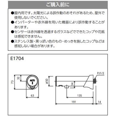 センサー水栓 KVK E1704 電池式 乾電池タイプ 送料無料_3