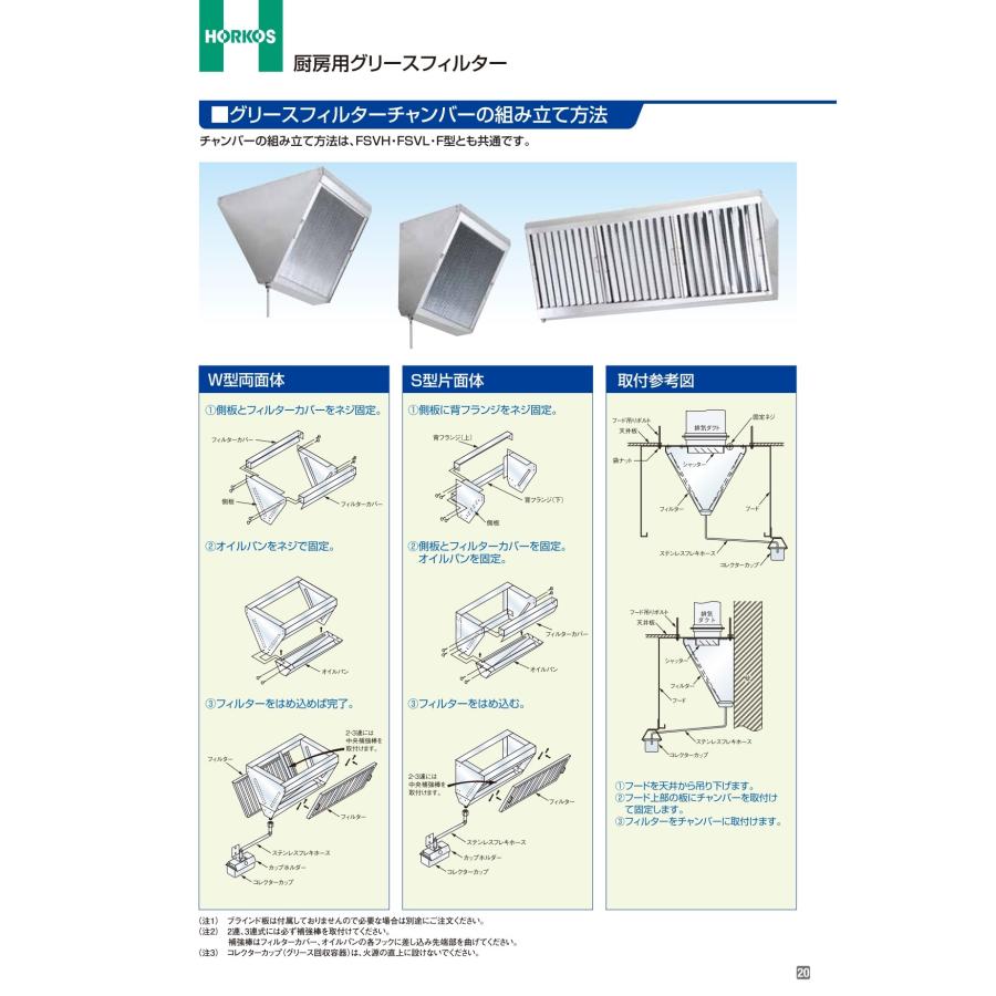ホーコス 厨房用グリースフィルター 寸法図面あり F2-530W F型