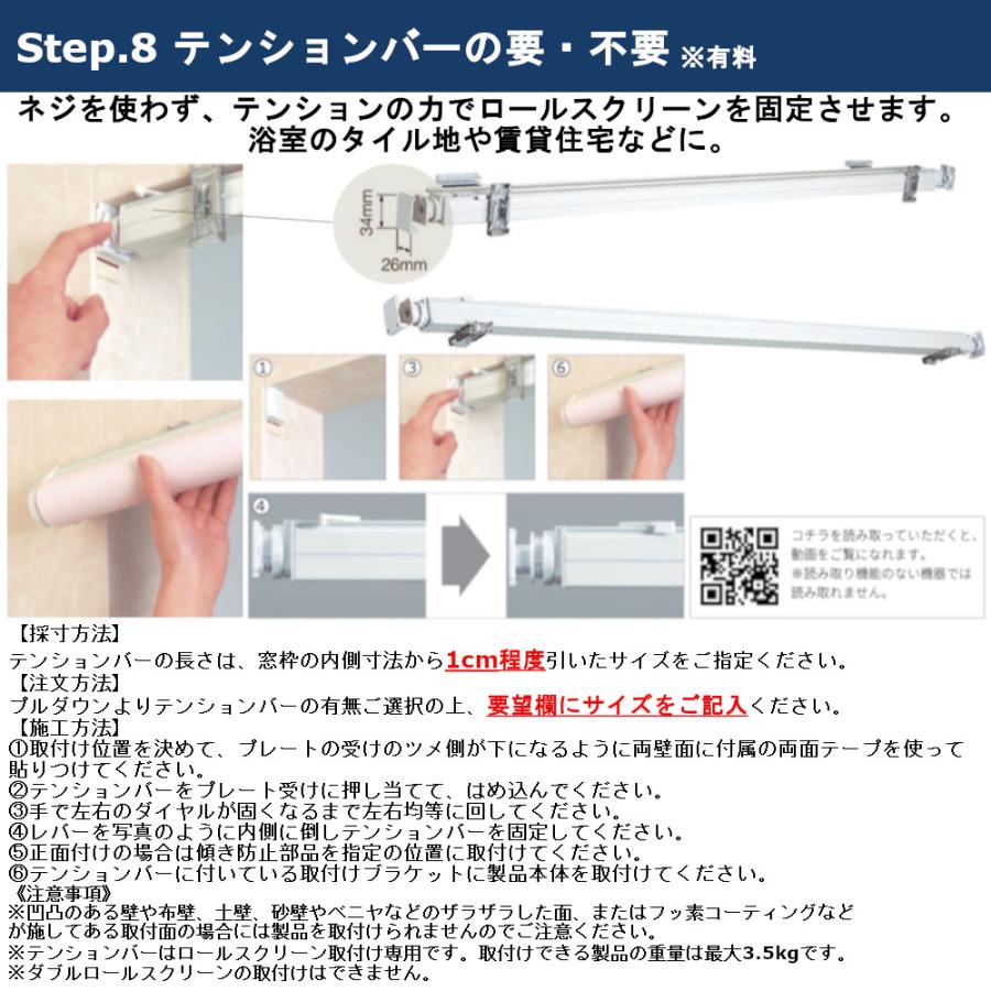 ロールスクリーン 幅41〜60cm×高さ121〜180cm オーダー1cm単位 立川機工 ファーステージ ココルン 標準生地 遮熱生地｜joule-plus｜13