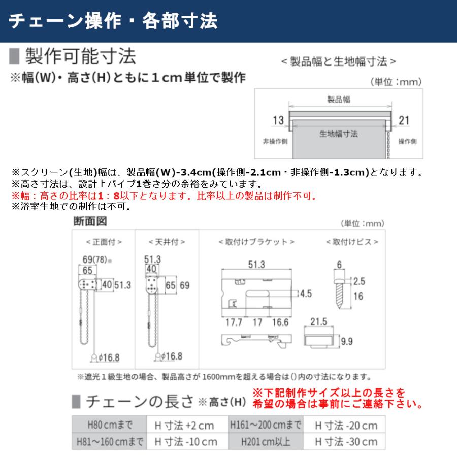 ロールスクリーン 幅41〜60cm×高さ121〜180cm オーダー1cm単位 立川機工 ファーステージ ココルン 標準生地 遮熱生地｜joule-plus｜02