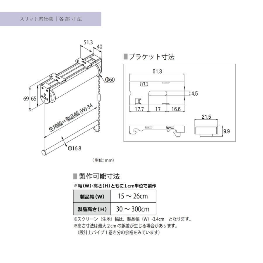 立川機工 ロールスクリーン スリット窓仕様 ココルン ベーシック 幅15
