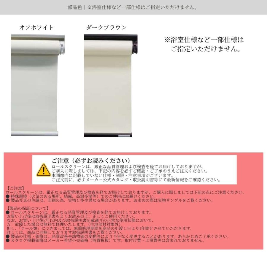 立川機工 ロールスクリーン スリット窓仕様 ココルン ベーシック 幅15