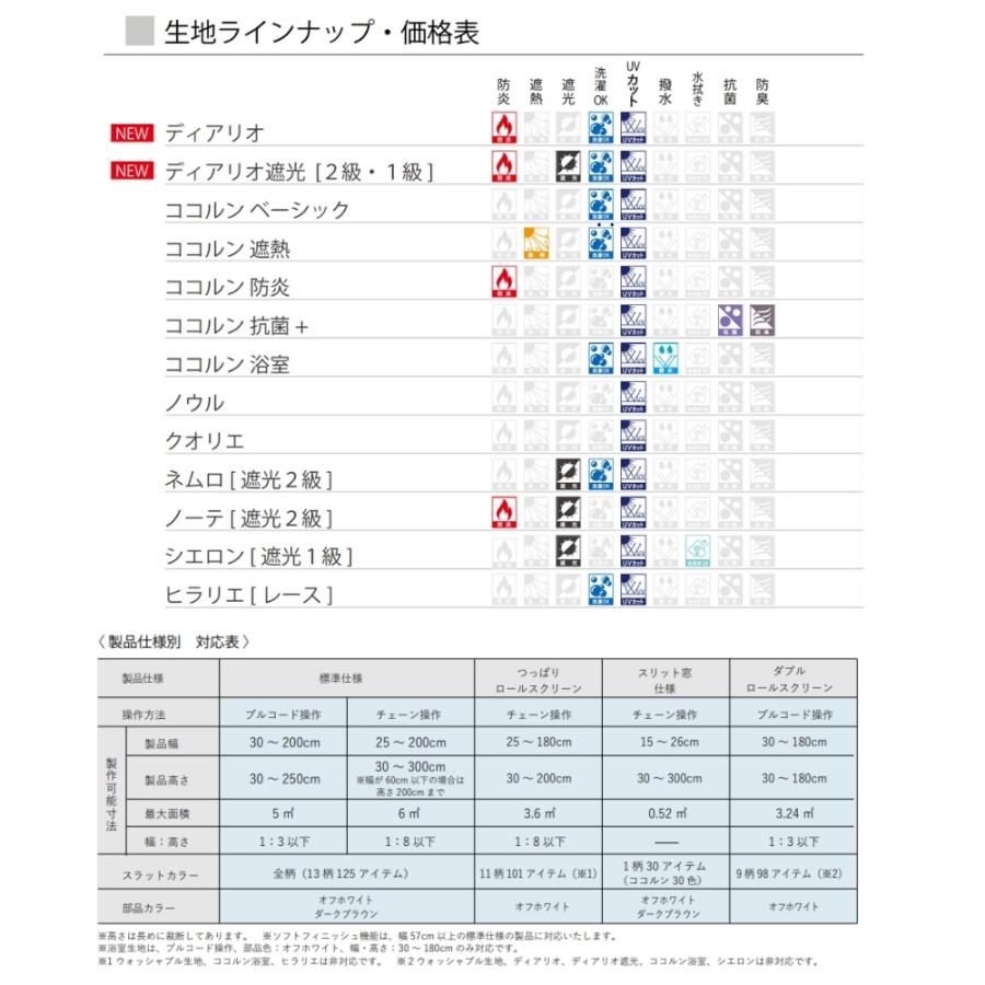ロールスクリーン 標準仕様 ディオリア 遮光 ウォッシャブル 幅41〜60cm×高さ181〜200cm オーダー1cm単位 立川機工 日本製 ロールカーテン