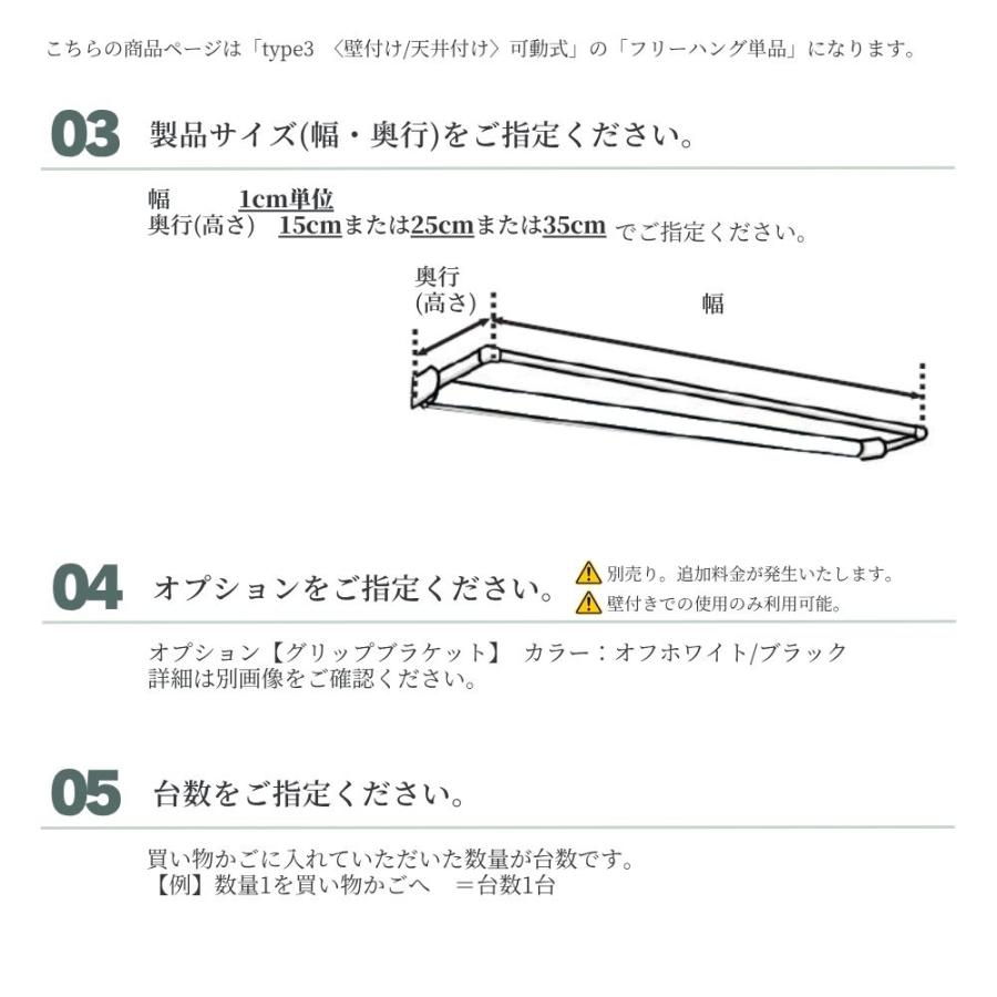 立川機工 フリーハング type3 壁付け/天井付け 可動式 (フリーハング単品)  幅40〜80cm×高さ(奥行)15cm/25cm/35cm オフホワイト ブラック オーダー1cm単位の画像