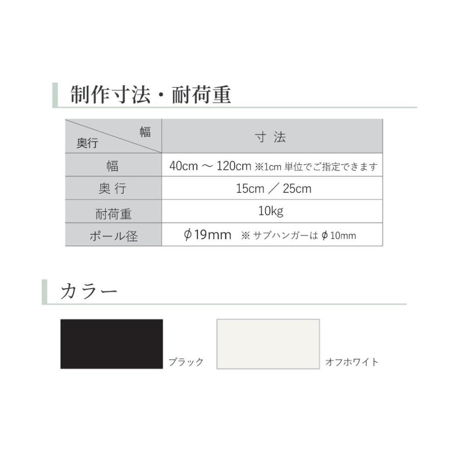 ハンガーパイプ マルチハンガー フリーハング 立川機工 TYPE1 壁付 幅40〜80cm×奥行15cm/25cm オフホワイト ブラック オーダー1cm単位 パイプハンガー_11