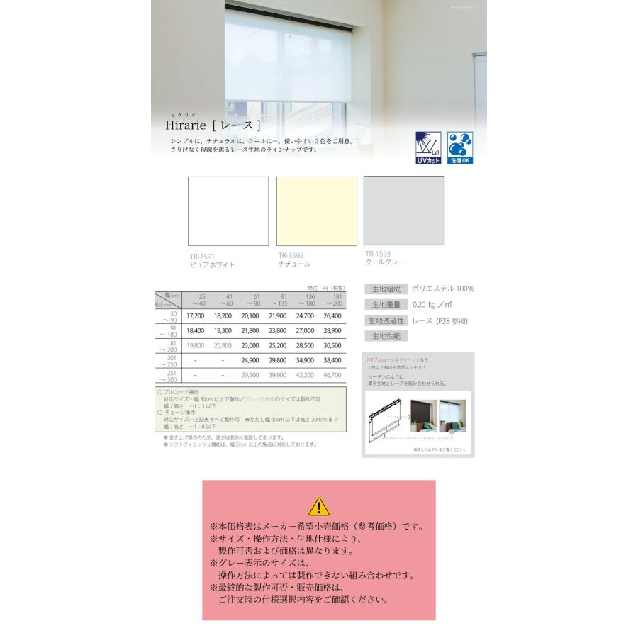 ロールスクリーン 標準仕様 ヒラリエ レース 幅61〜90cm×高さ201〜250cm オーダー オーダー1cm単位 立川機工 日本製 ロールカーテン