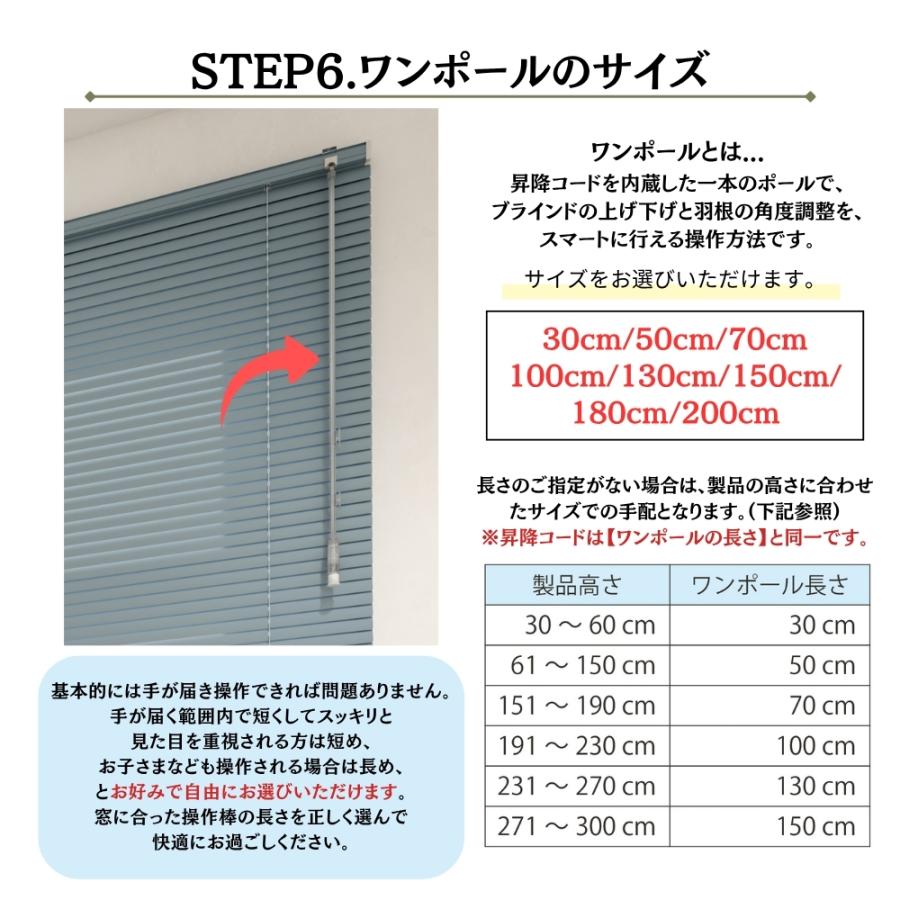 インテリアブラインド 標準仕様 ワンポール操作 幅201〜220cm×高さ11〜80cm オーダー 1cm単位 立川機工 つや消し遮熱+光触媒 ブラインドカーテン_10