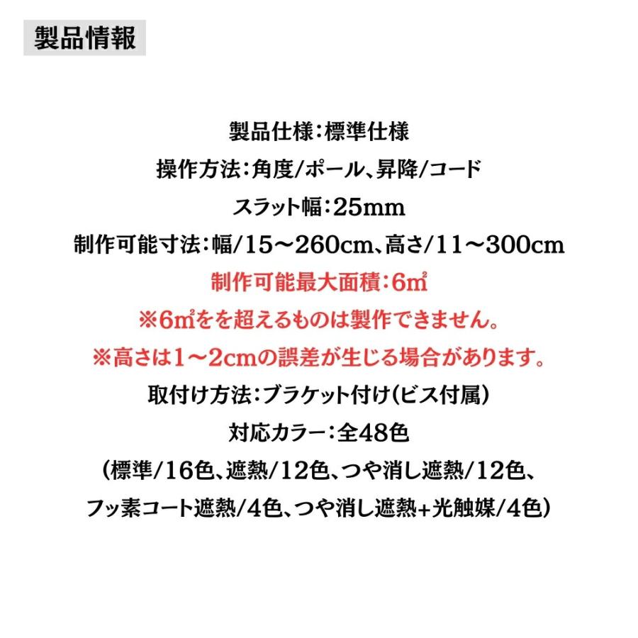 インテリアブラインド 標準仕様 幅161〜180cm×高さ281〜300cm オーダー 1cm単位 立川機工 標準 遮熱 ブラインドカーテン_15