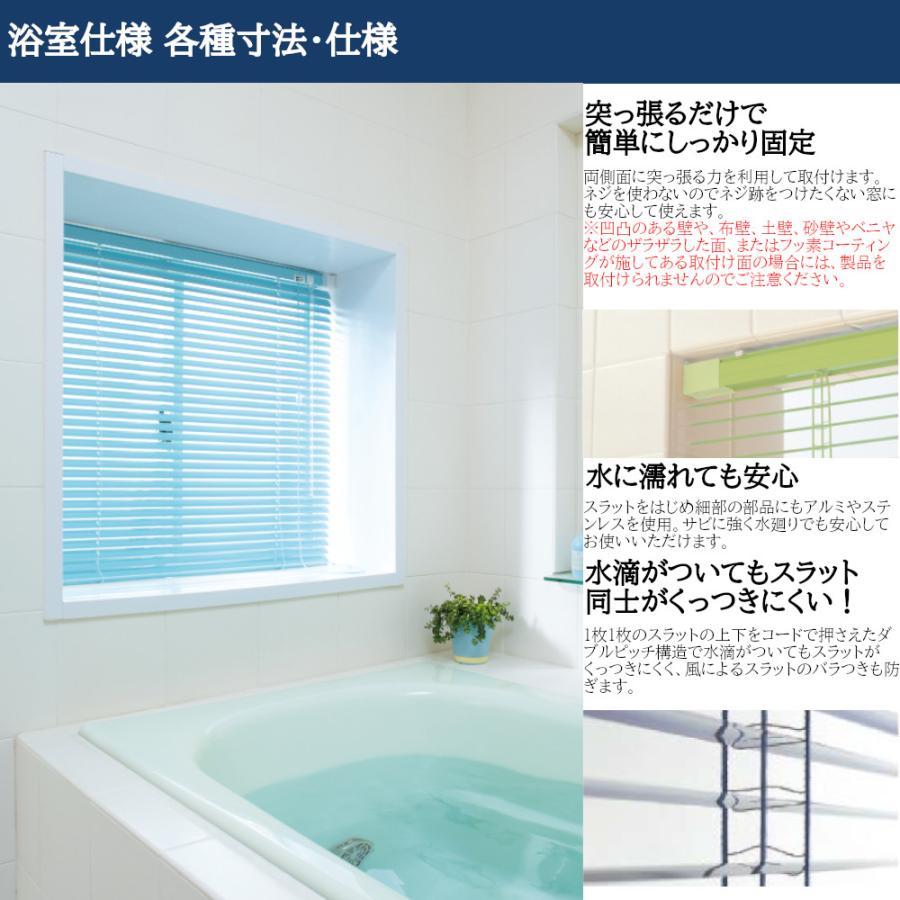 インテリアブラインド 浴室仕様【幅121〜140cm×高さ121〜140cm