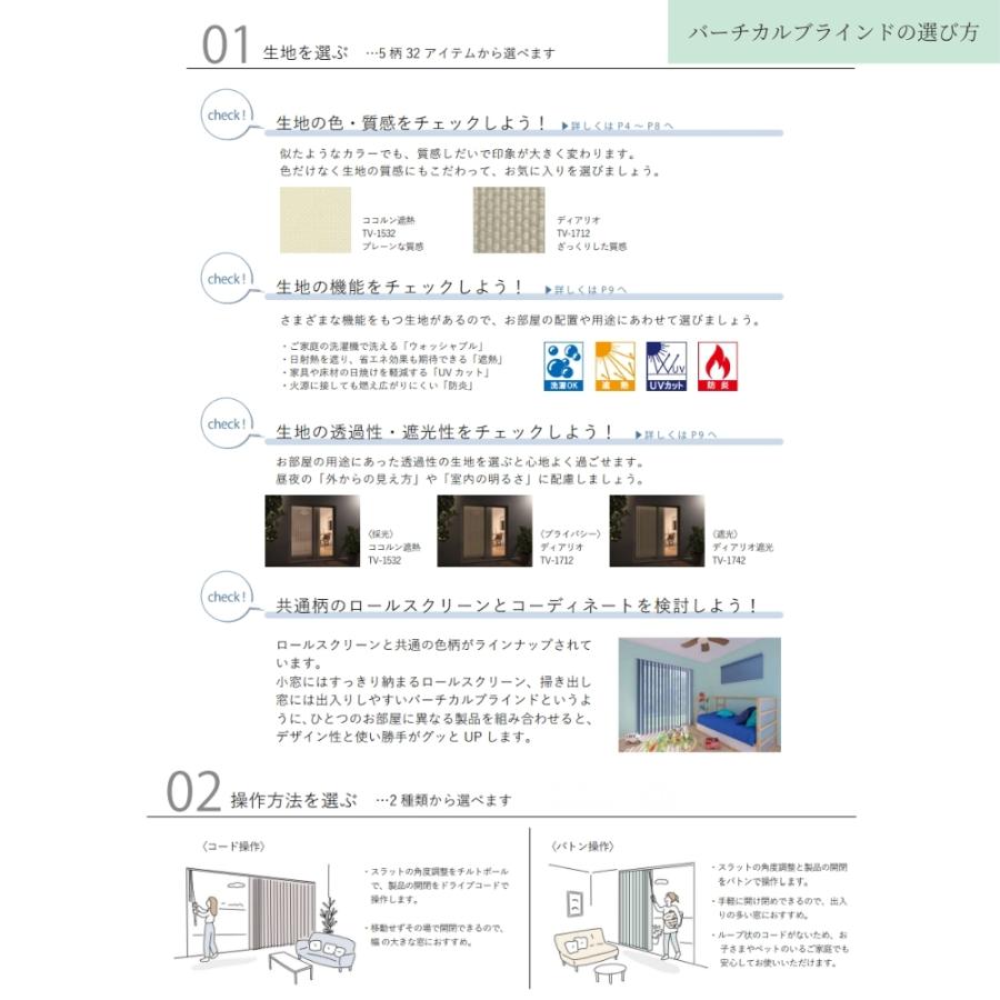 立川機工 バーチカルブラインド ディアリオ 幅241-280×高さ181-220