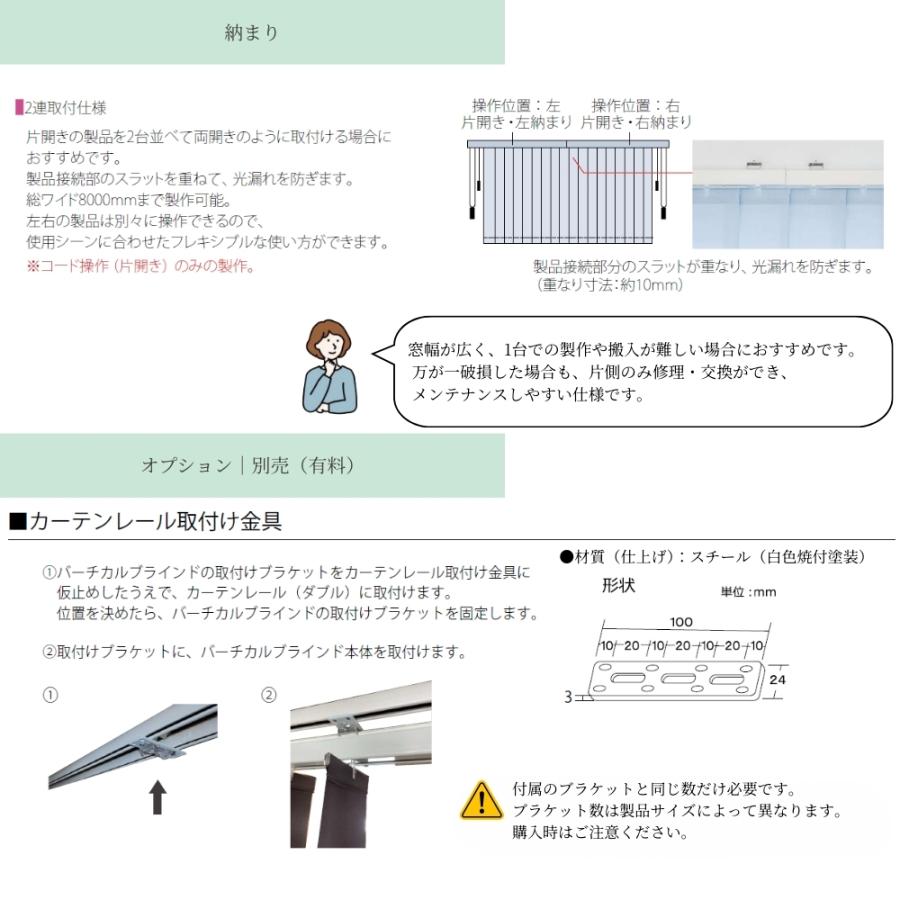 バーチカルブラインド ディアリオ 遮光 幅361-400×高さ181-220 オーダー 1cm単位 立川機工 日本製 縦型 ブラインド_17