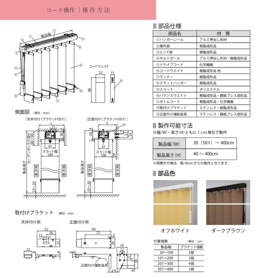 バーチカルブラインド ネムロ 遮光2級 幅201-240×高さ261-300 オーダー 1cm単位 立川機工 日本製 縦型 ブラインド_6