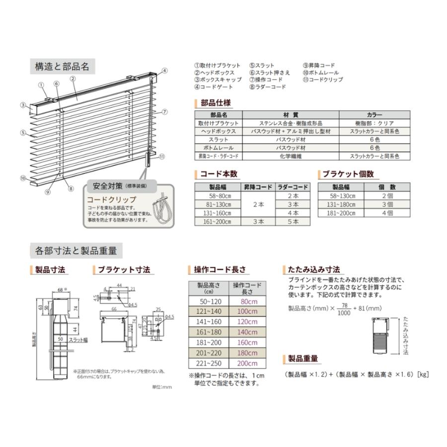 ウッドブラインド50 ループ操作 ラダーコード仕様 121-140cm×201-230cm オーダー 1cm単位 立川機工 日本製 木製 ブラインド_7
